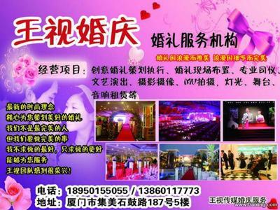 廈門王視文化傳播 專業婚慶活動策劃，打造您的專屬浪漫慶典