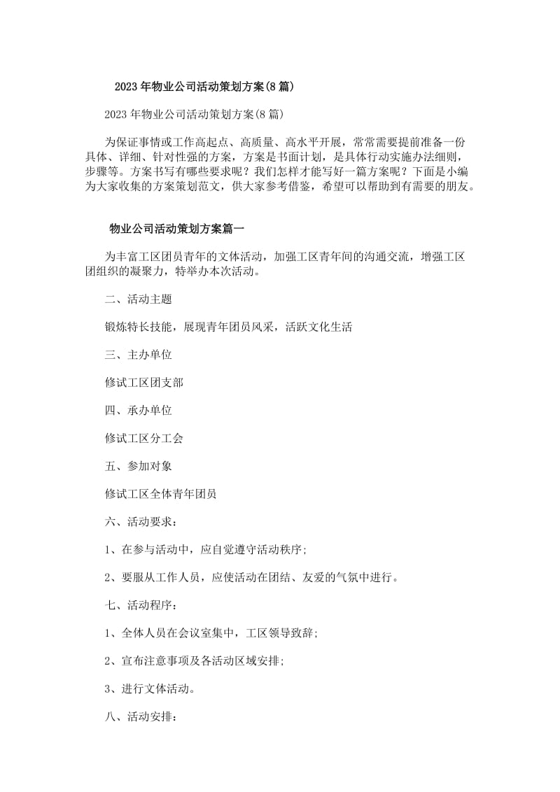 20xx年物業公司婚慶活動全案策劃方案
